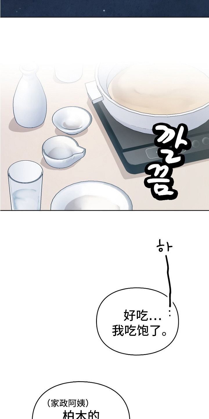 纯情代码漫画,第24章：充满干劲3图