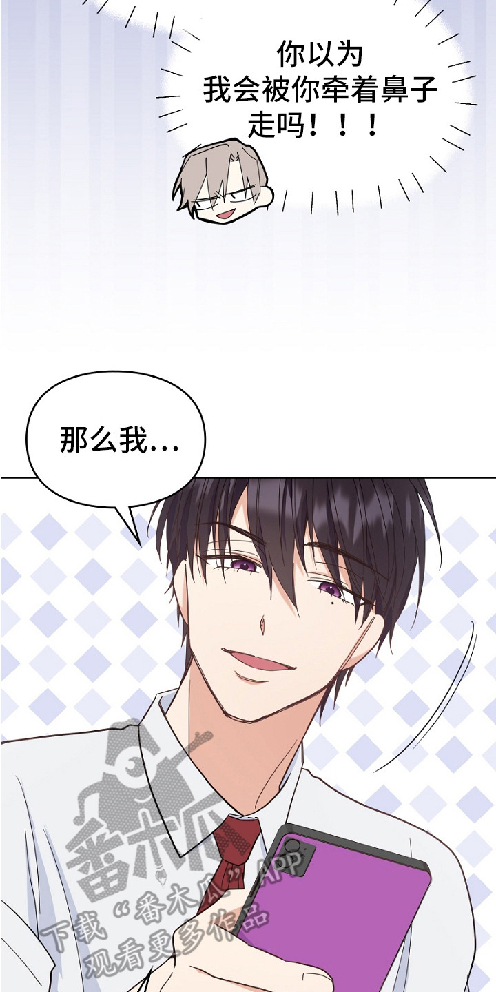 纯情代码漫画,第5章：威胁5图