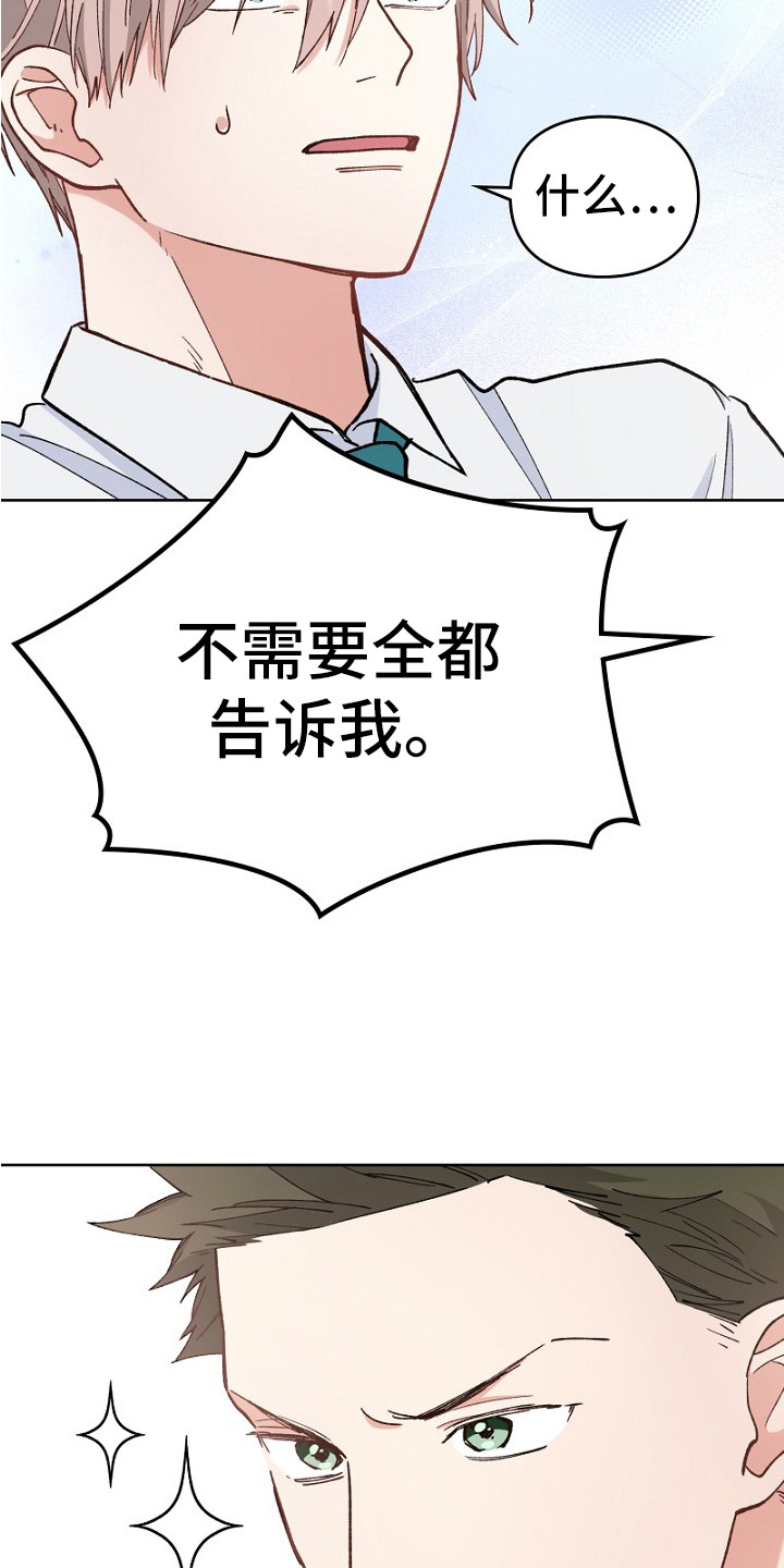 纯情代码漫画,第31章：误解2图
