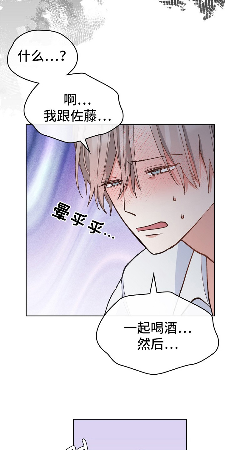 纯情代码漫画,第28章：吃醋4图