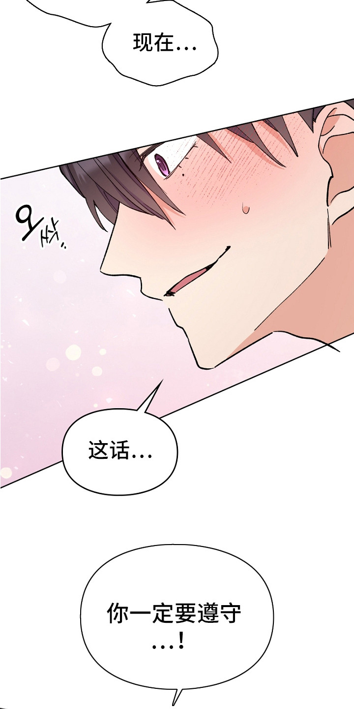 纯情代码漫画,第15章：最后一步5图