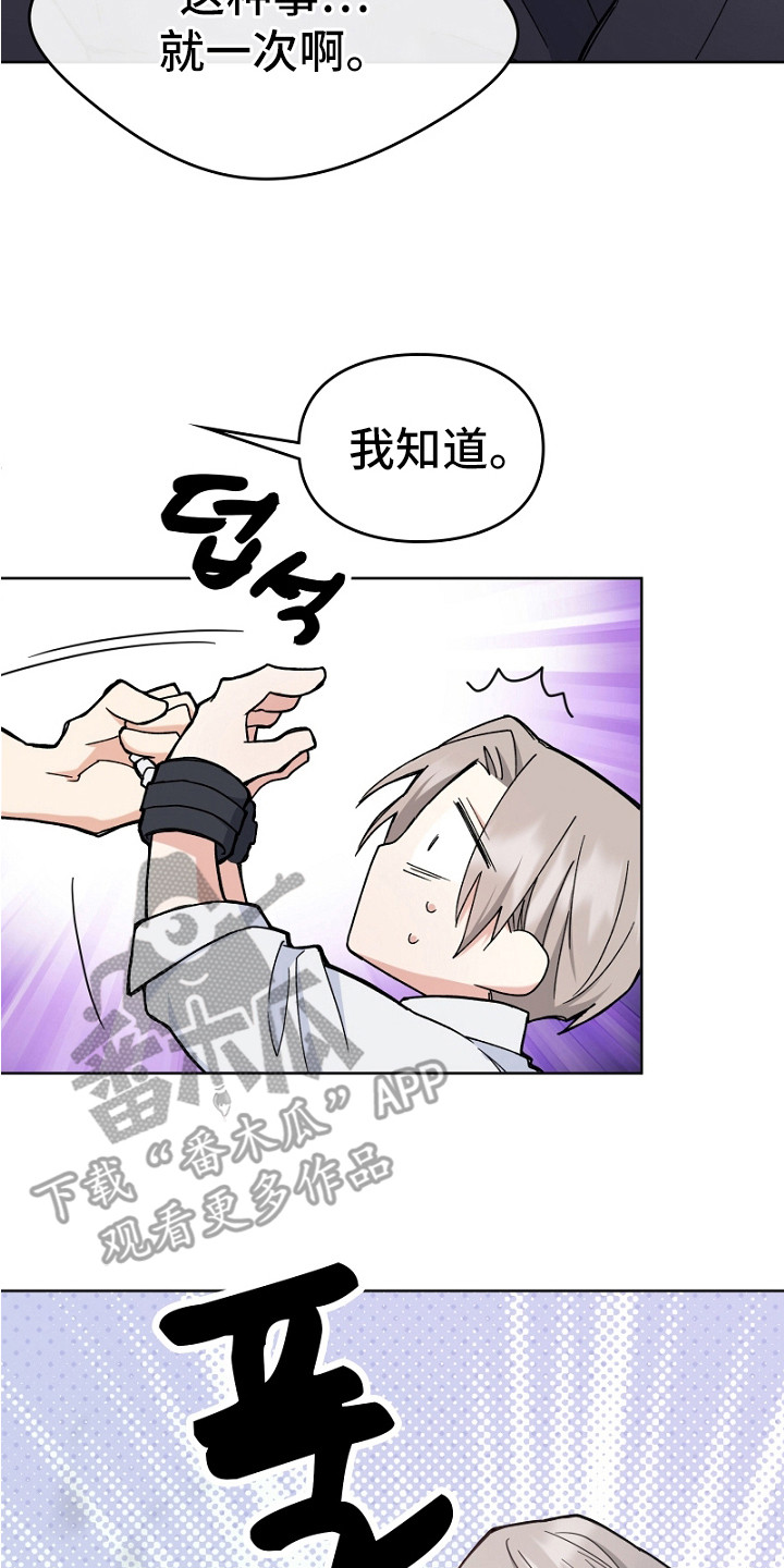 纯情代码漫画,第7章：玩具2图