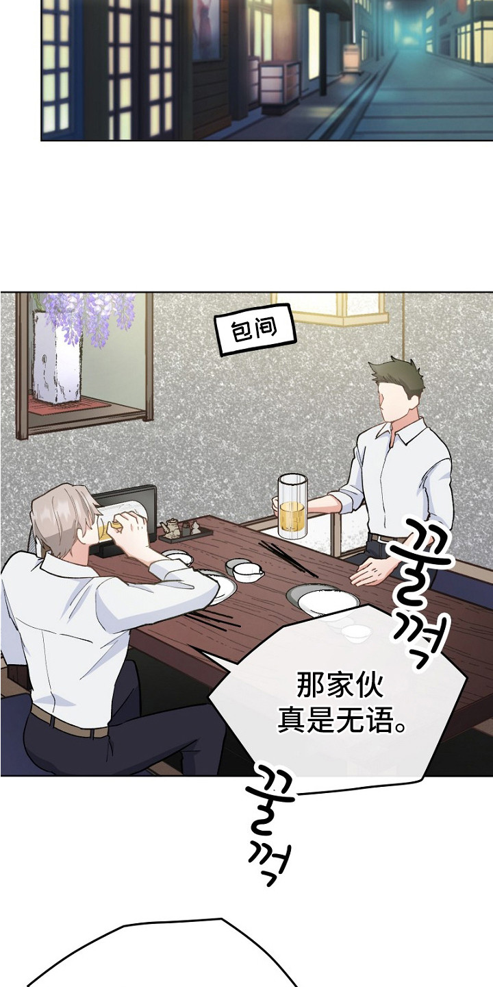 纯情代码漫画,第26章：心动1图
