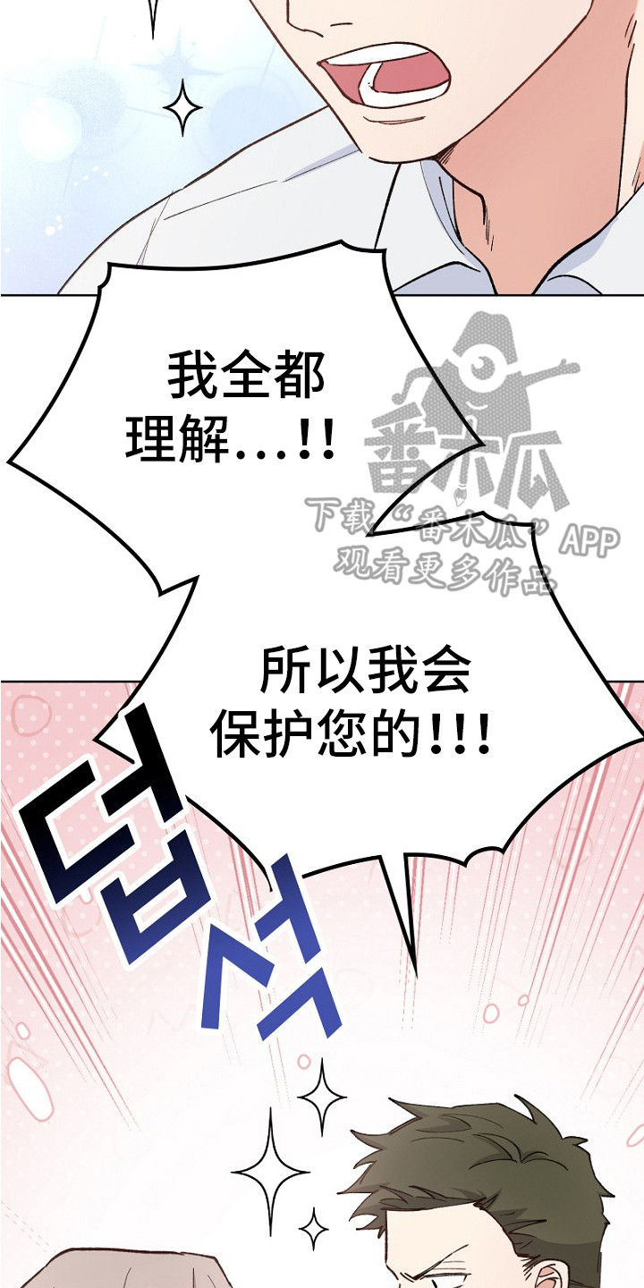 纯情代码漫画,第31章：误解3图