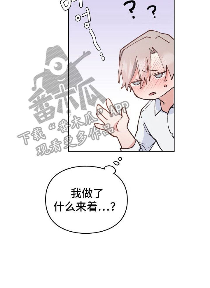 纯情代码漫画,第28章：吃醋5图