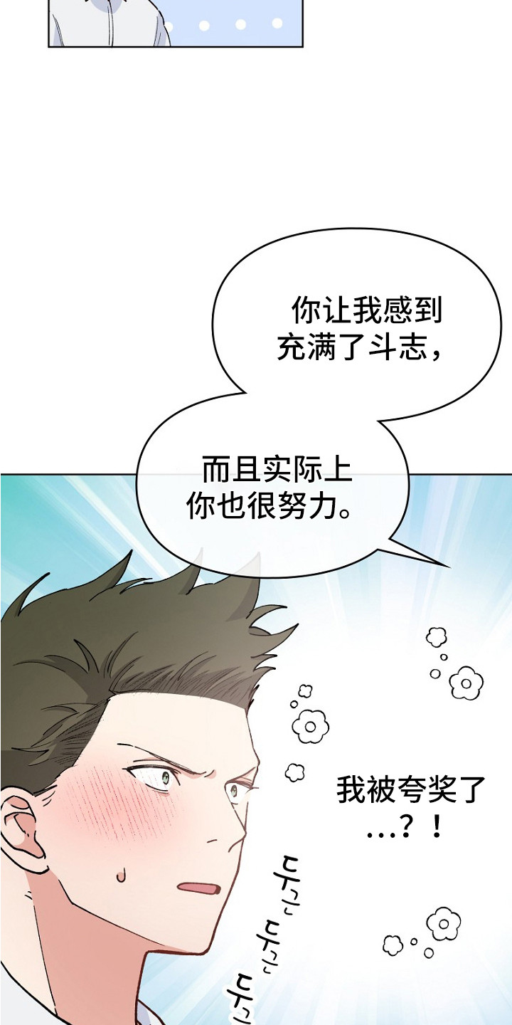 纯情代码漫画,第26章：心动4图