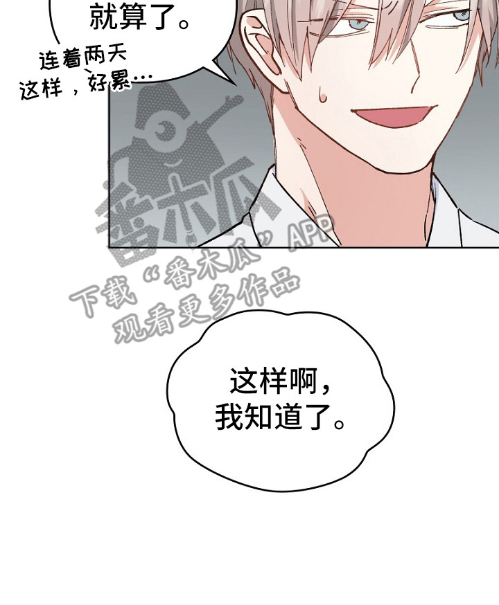 纯情代码漫画,第32章：保镖3图