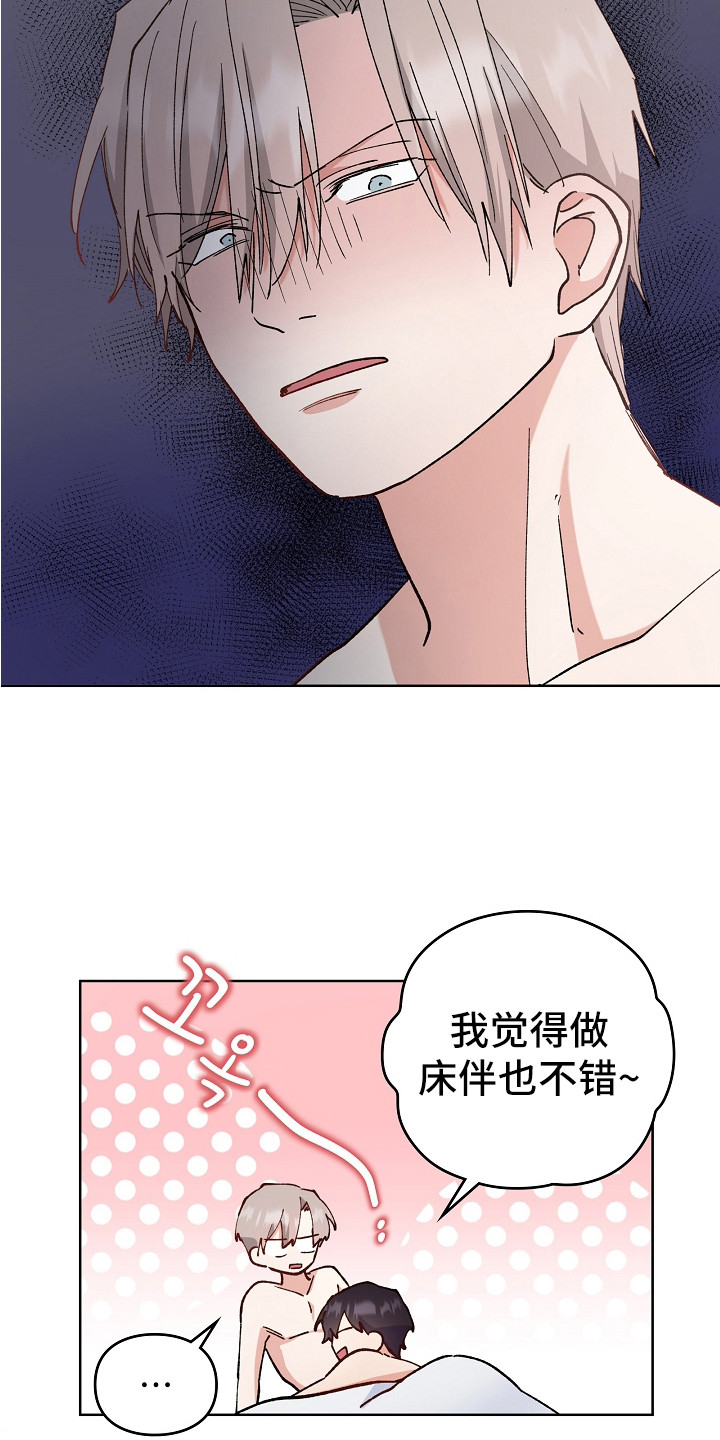 纯情代码漫画,第16章：很可爱5图