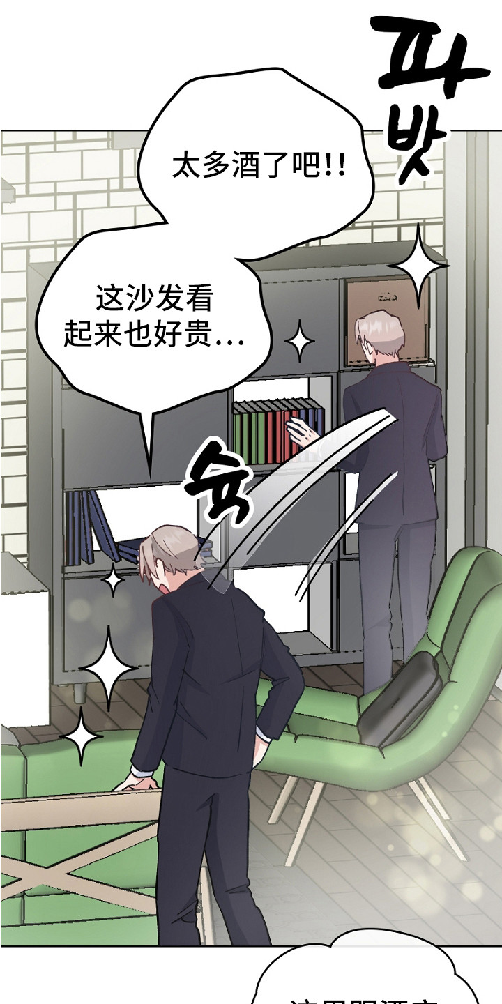 纯情代码漫画,第20章：带回家2图