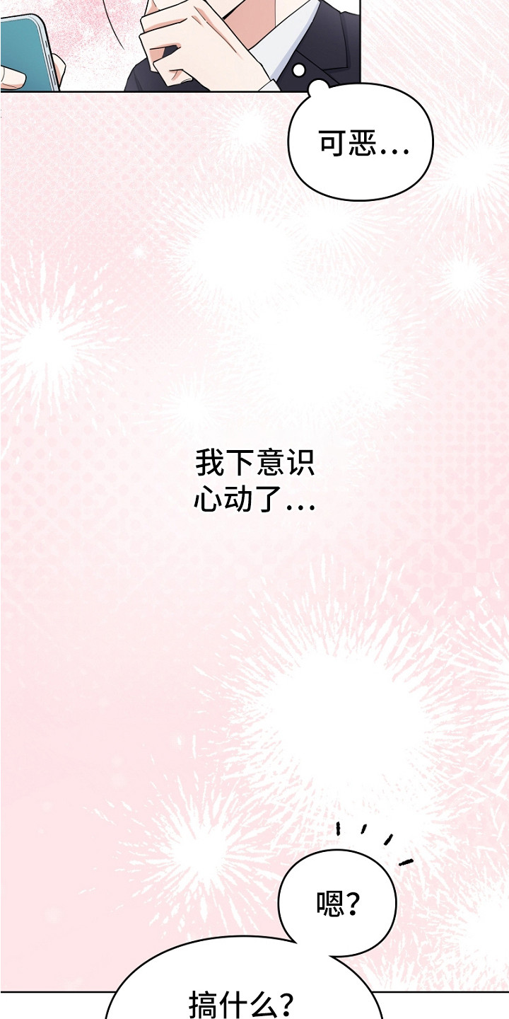纯情代码漫画,第3章：评论4图