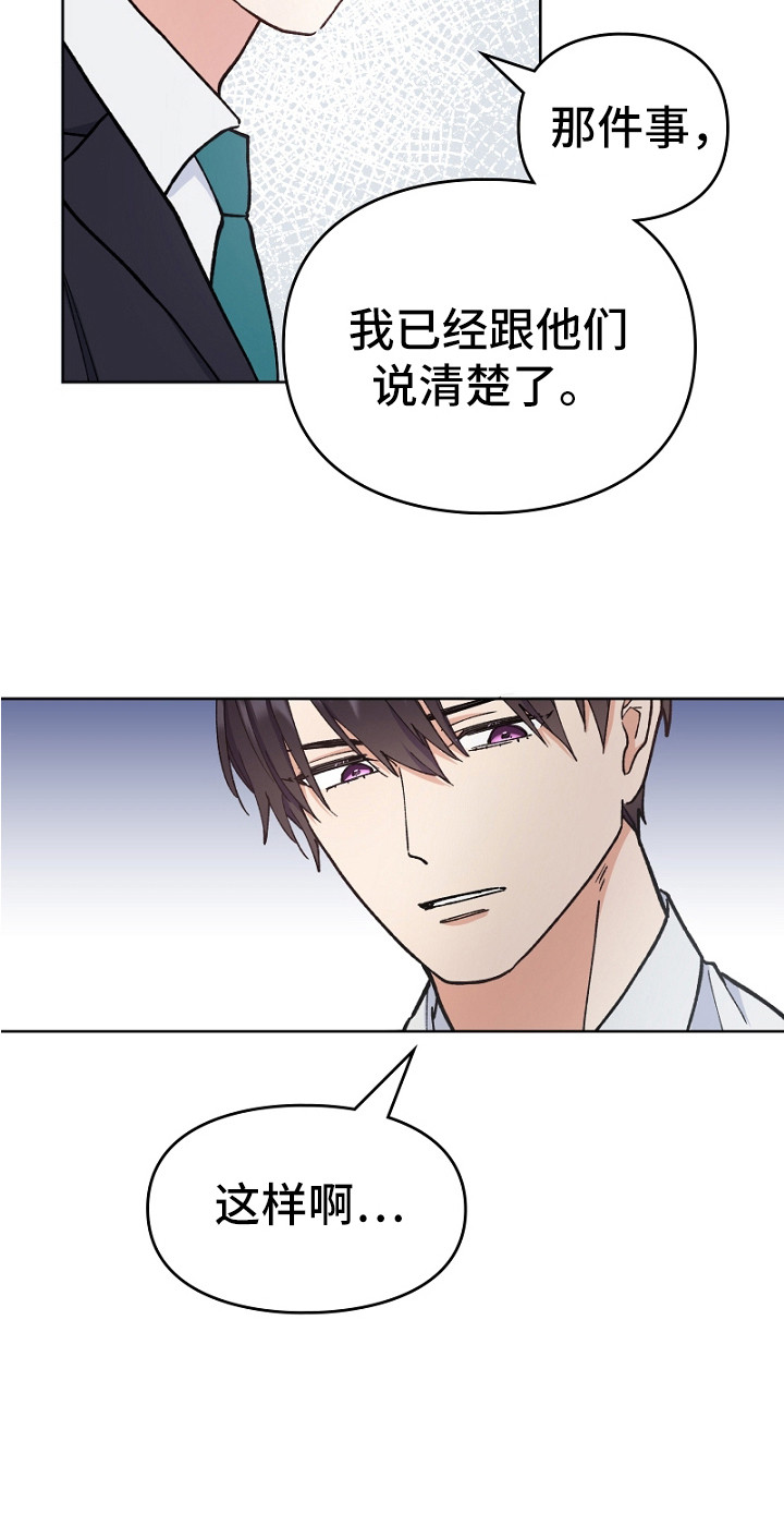 纯情代码漫画,第23章：魅力3图