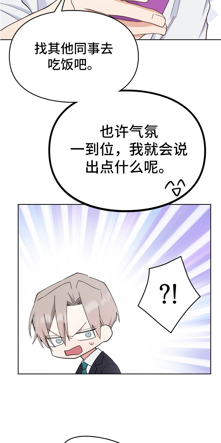 纯情代码漫画,第5章：威胁1图