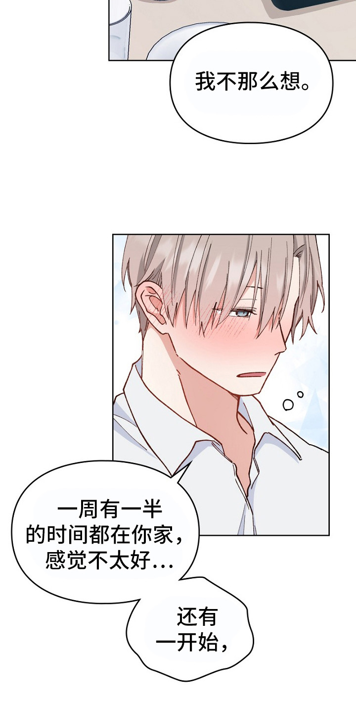 纯情代码漫画,第24章：充满干劲2图