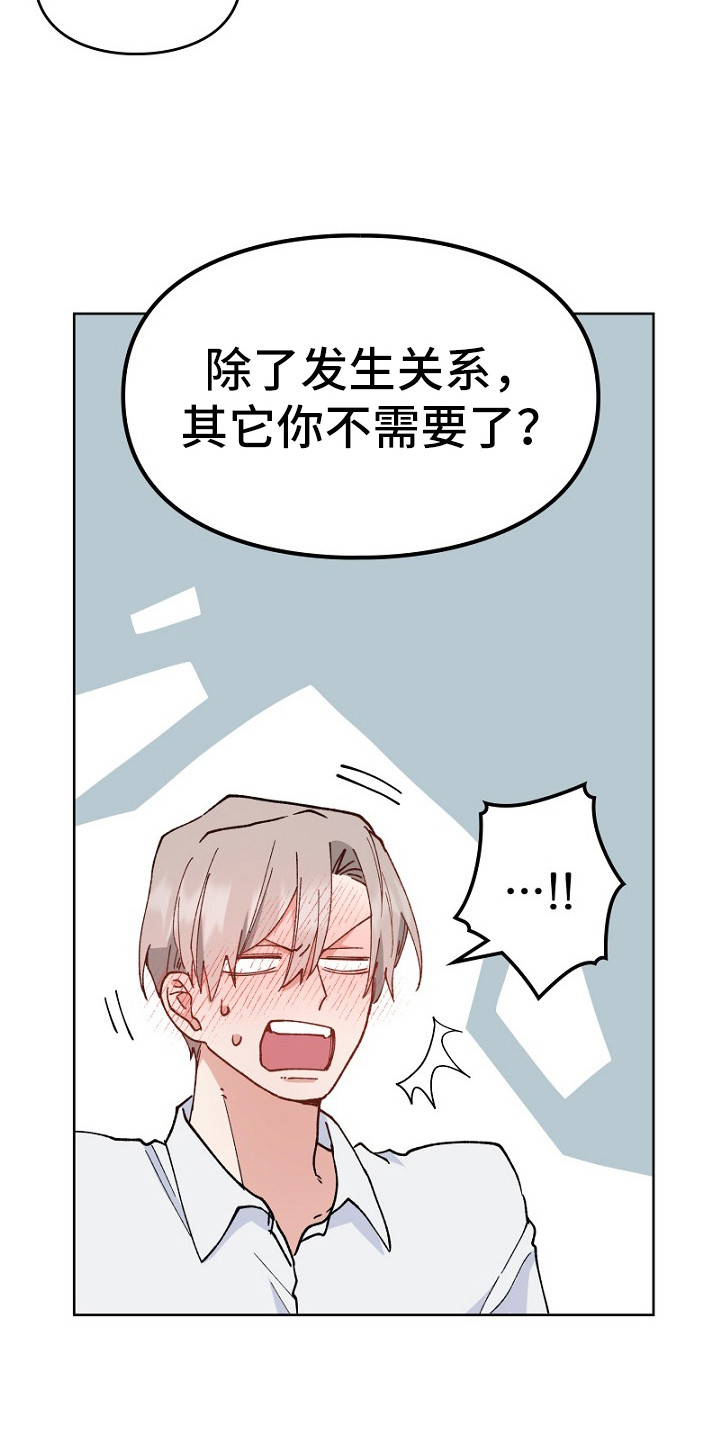 纯情代码漫画,第24章：充满干劲4图