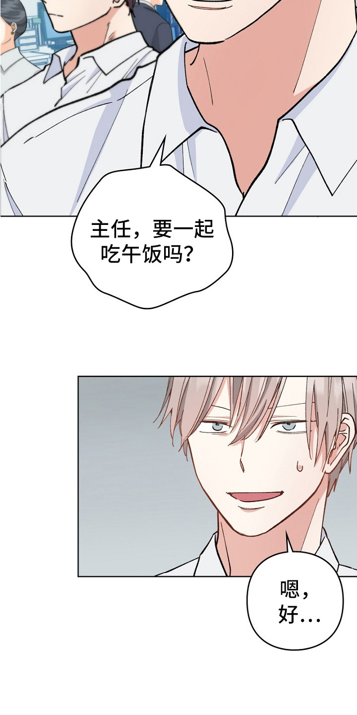 纯情代码漫画,第32章：保镖1图