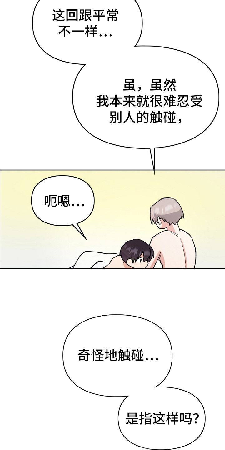 纯情代码漫画,第16章：很可爱1图