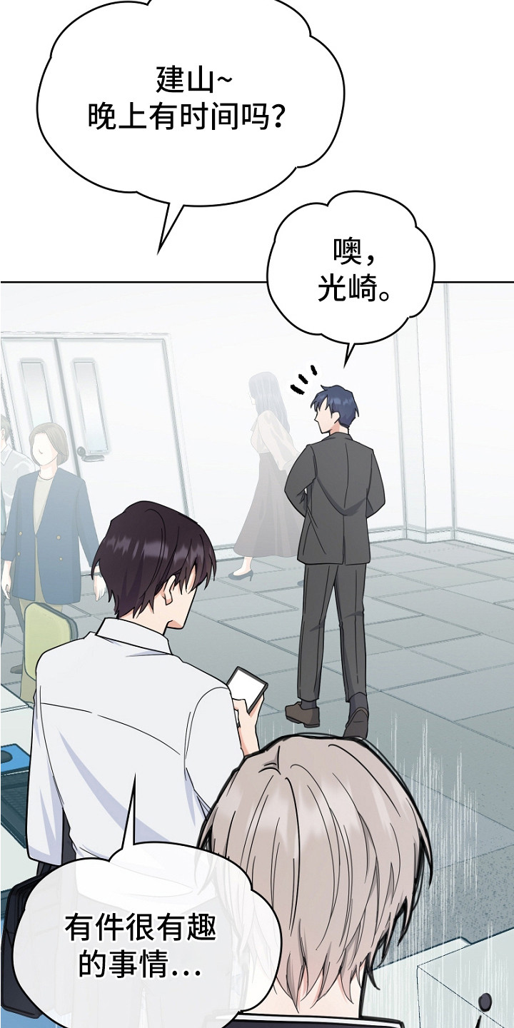 纯情代码漫画,第5章：威胁2图