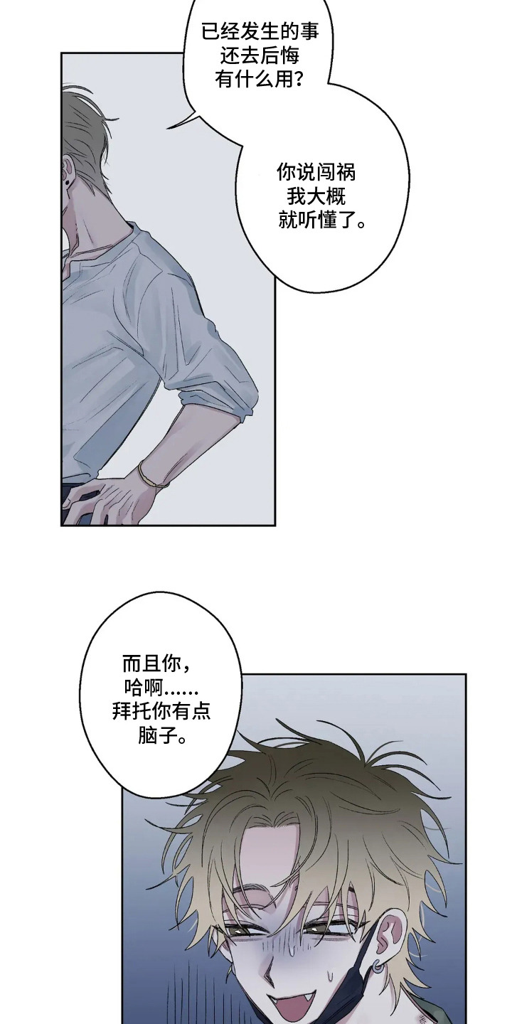 邻夏物语漫画,第14章：有心事1图