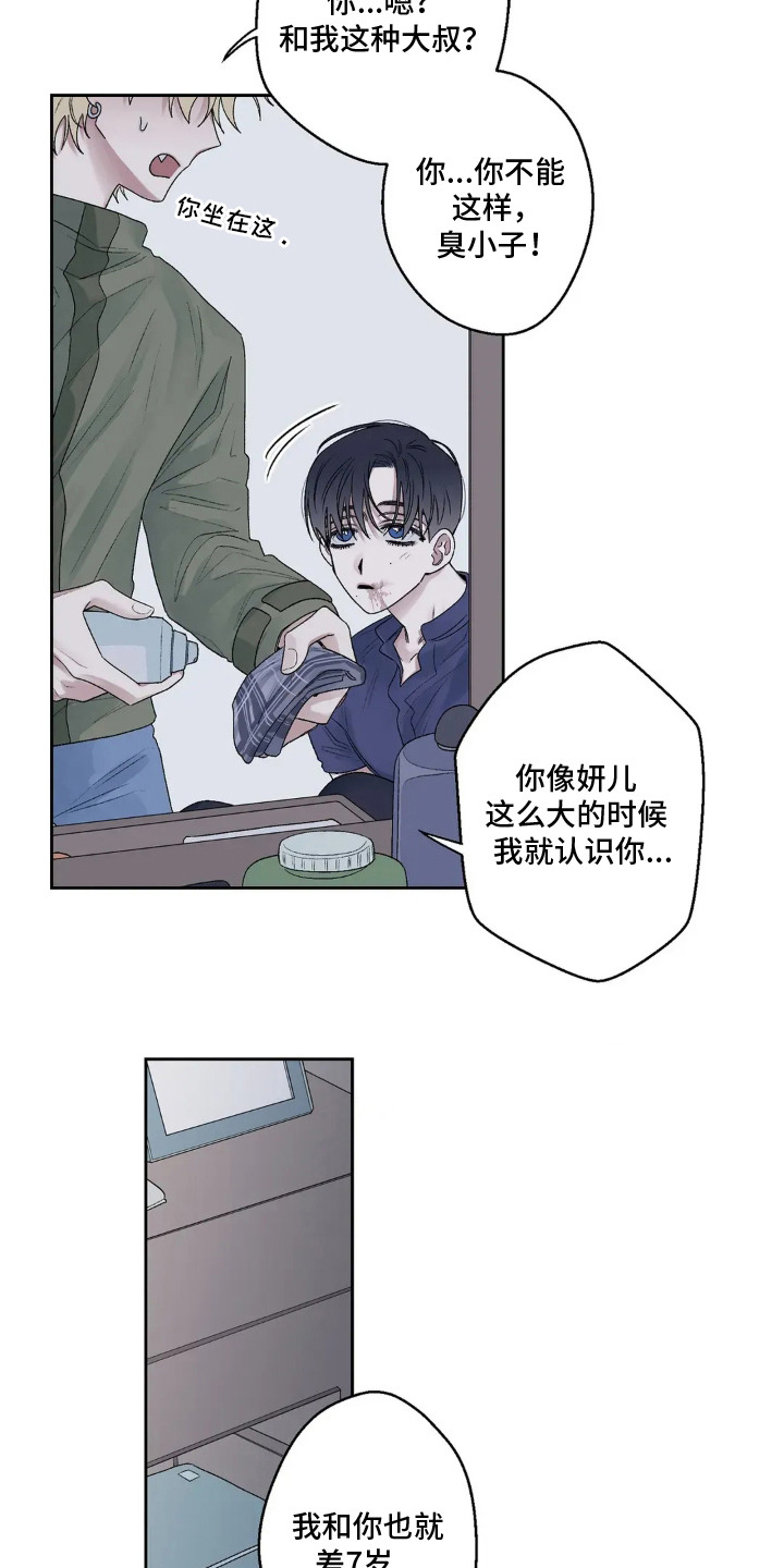 邻夏物语漫画,第17章：咬出血1图