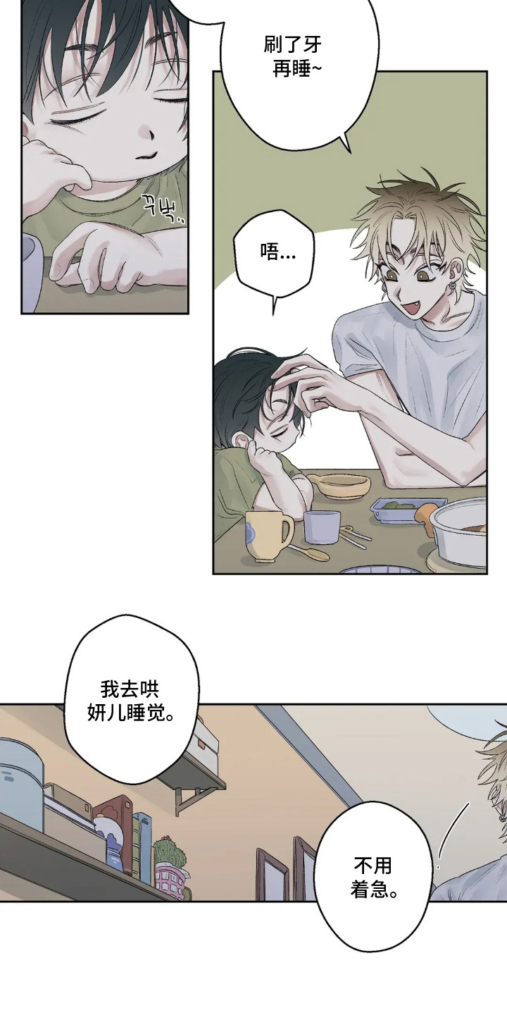 邻夏物语角色漫画,第9章：多聊两句5图