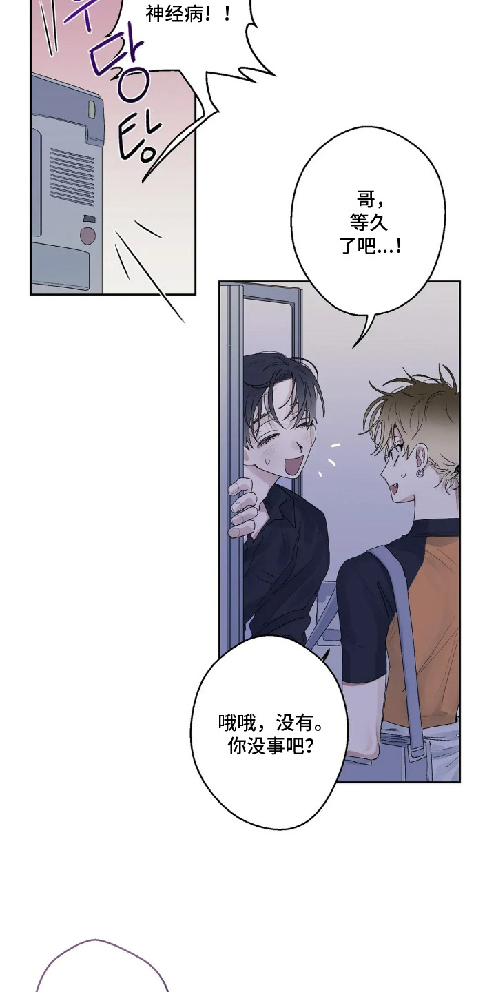 邻夏物语漫画,第20章：抱怨5图