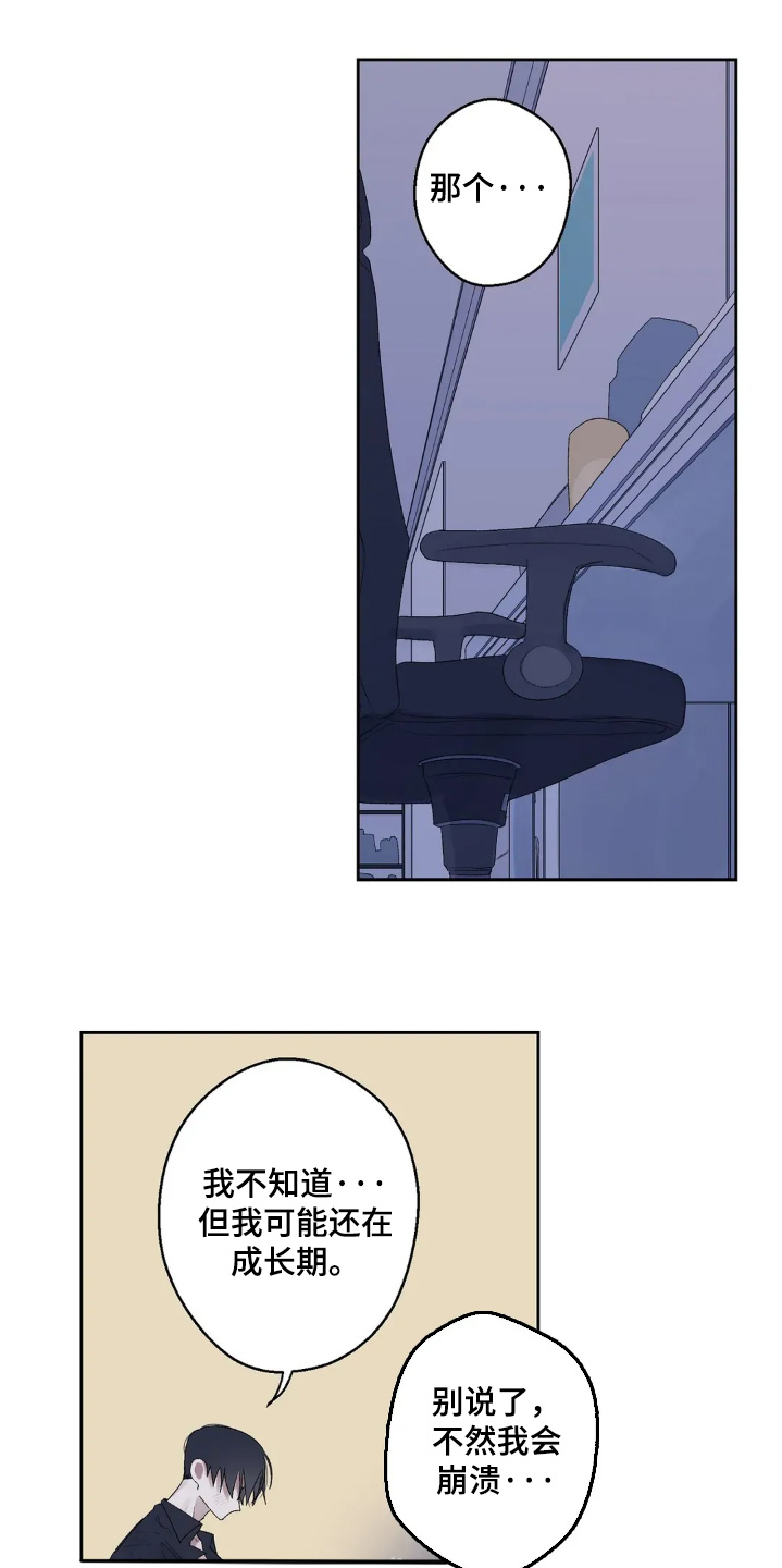 邻夏物语漫画,第23章：不会有事的3图