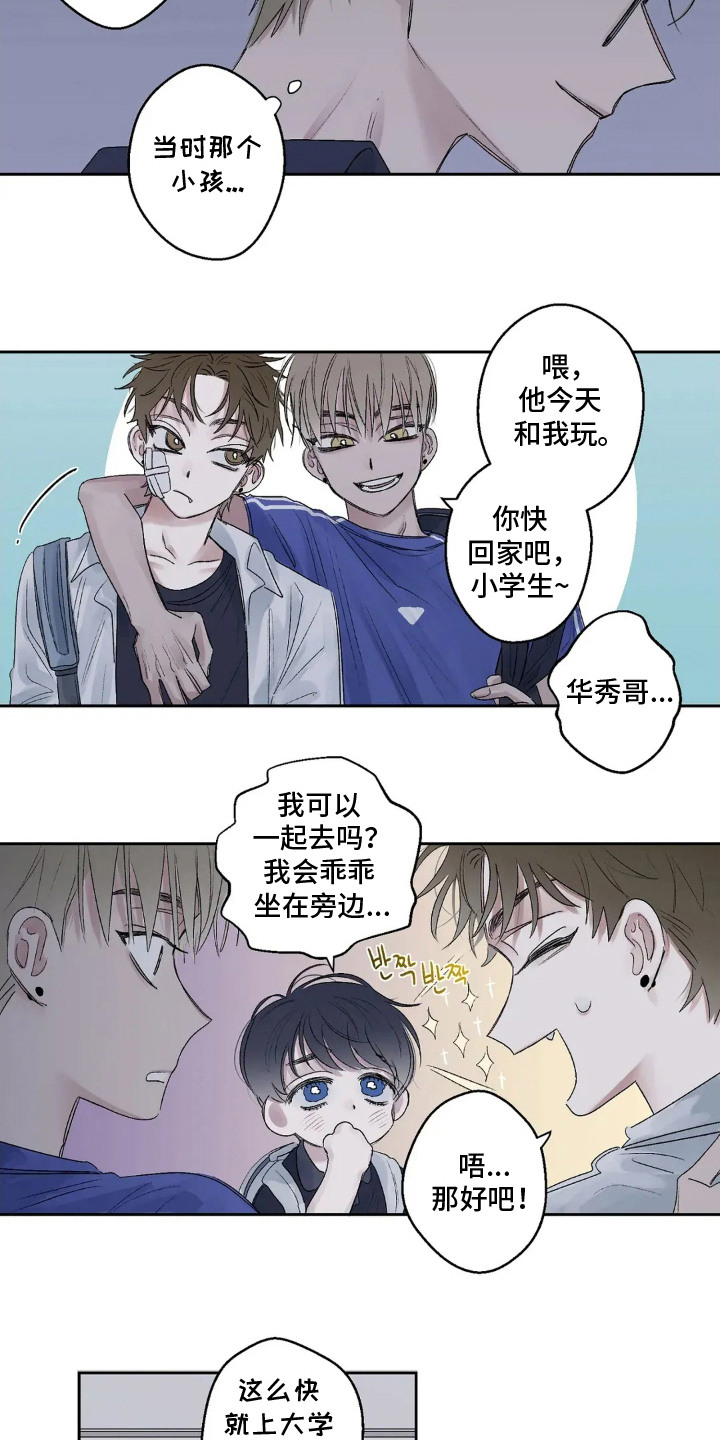 邻夏物语漫画,第6章：看着亲密1图