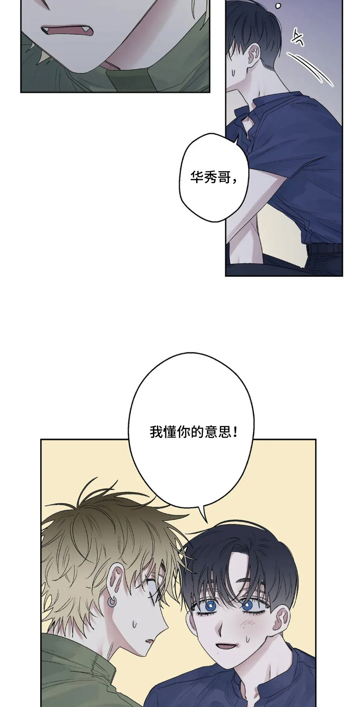 邻夏物语漫画,第17章：咬出血1图