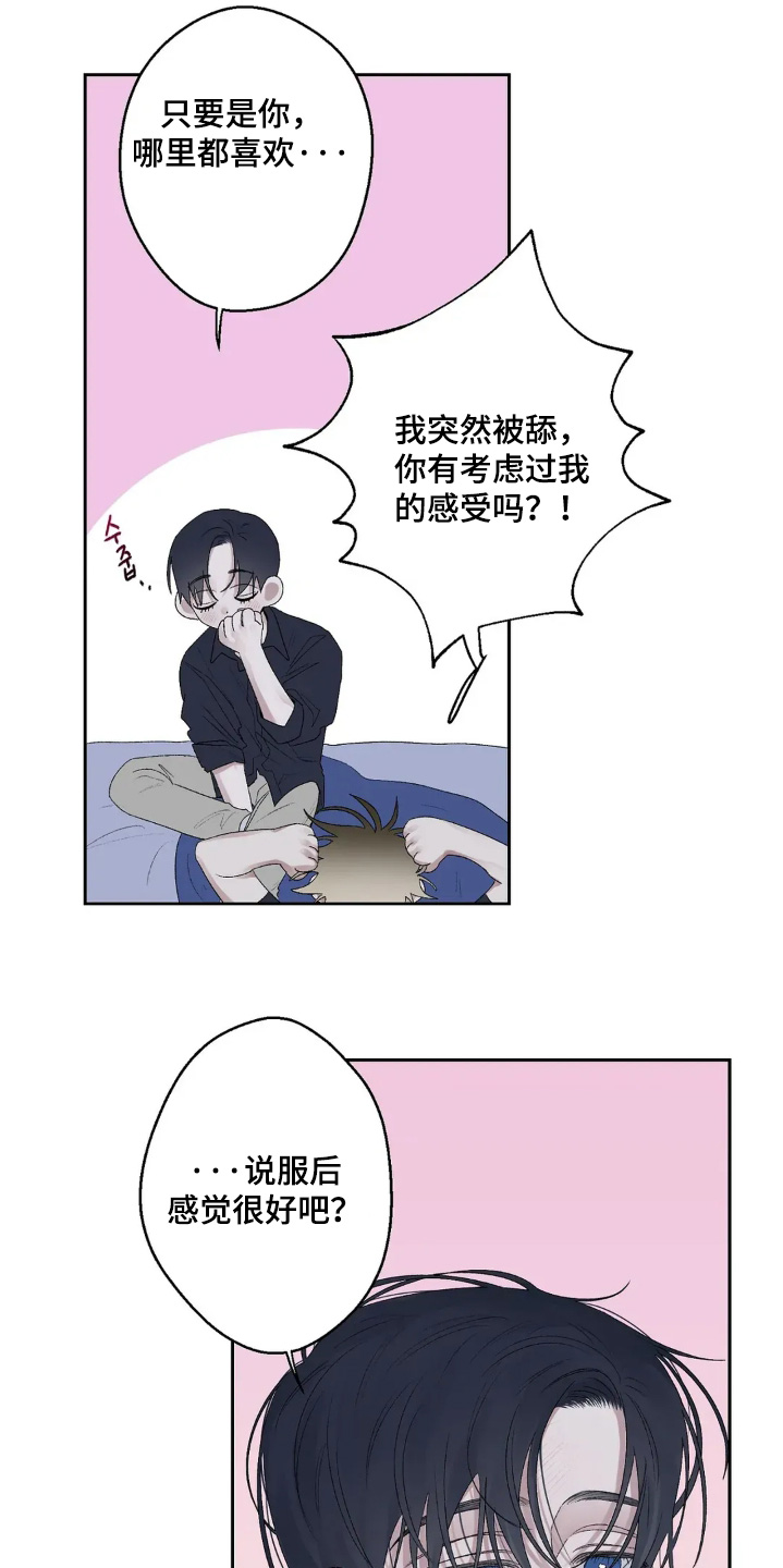 邻夏物语漫画,第23章：不会有事的2图