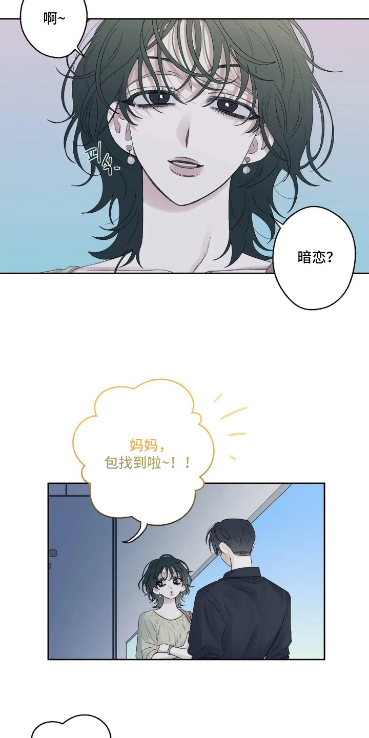 邻家美男团漫画,第19章：手帕1图