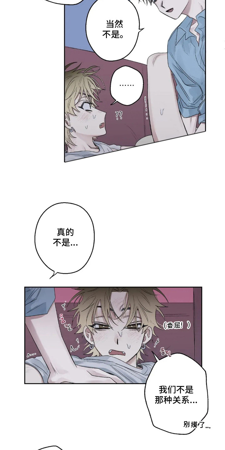 邻夏物语漫画,第10章：称呼4图