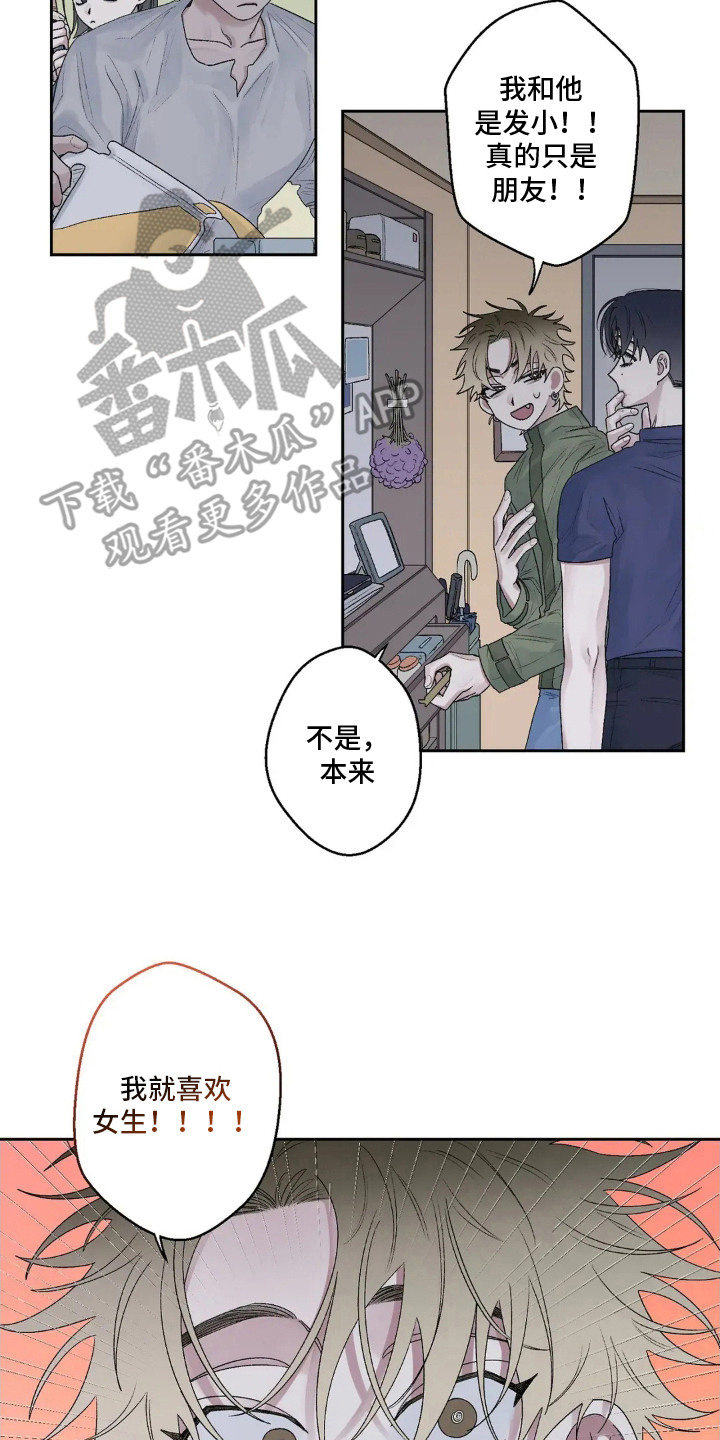 邻夏物语漫画,第17章：咬出血4图