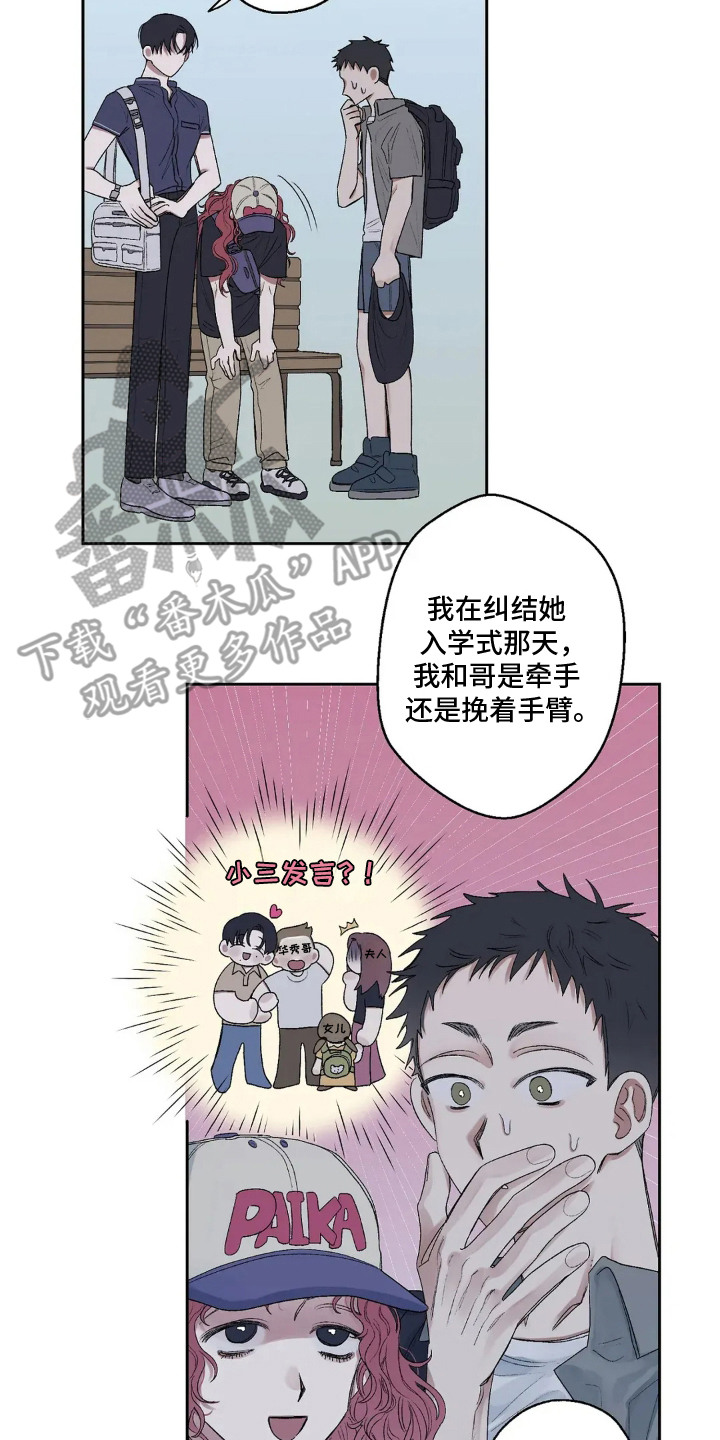 邻夏物语漫画,第13章：太夸张了4图