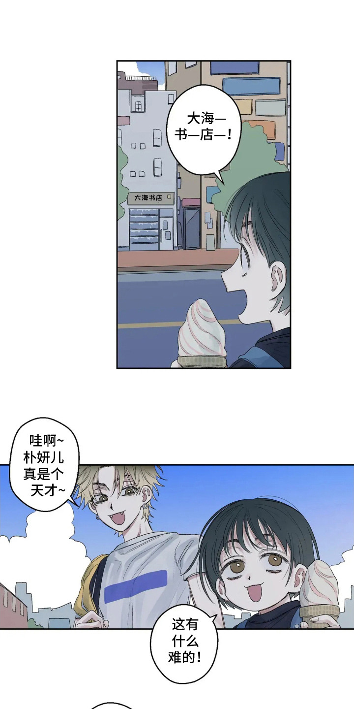 邻夏物语动漫推荐漫画,第5章：依然喜欢4图