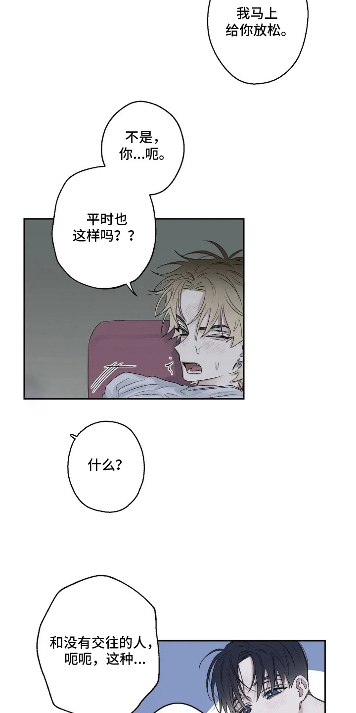 邻夏物语漫画,第10章：称呼3图