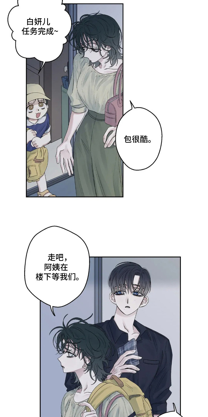 邻家美男团漫画,第19章：手帕2图