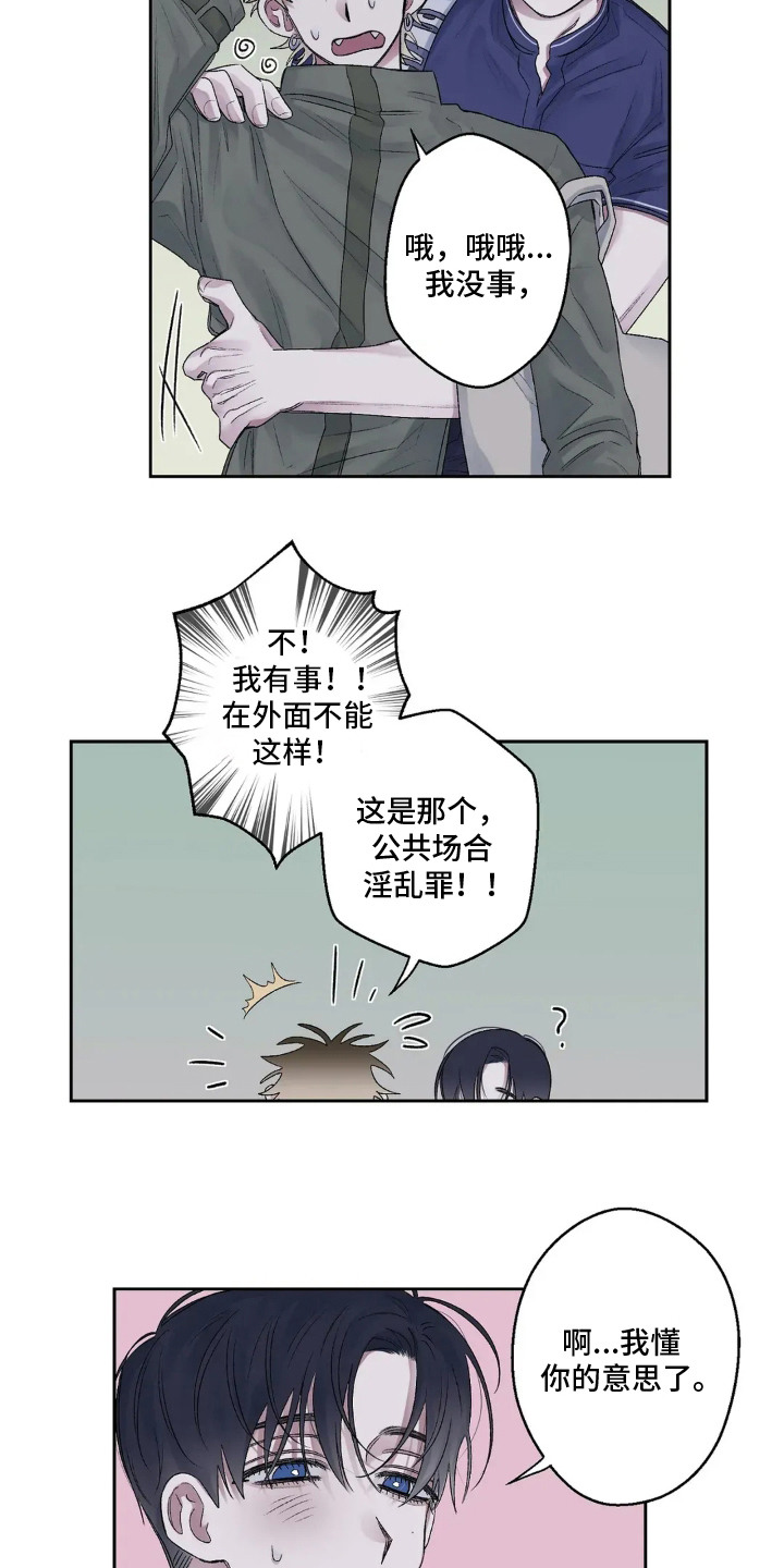 邻夏物语漫画,第16章：幼稚3图