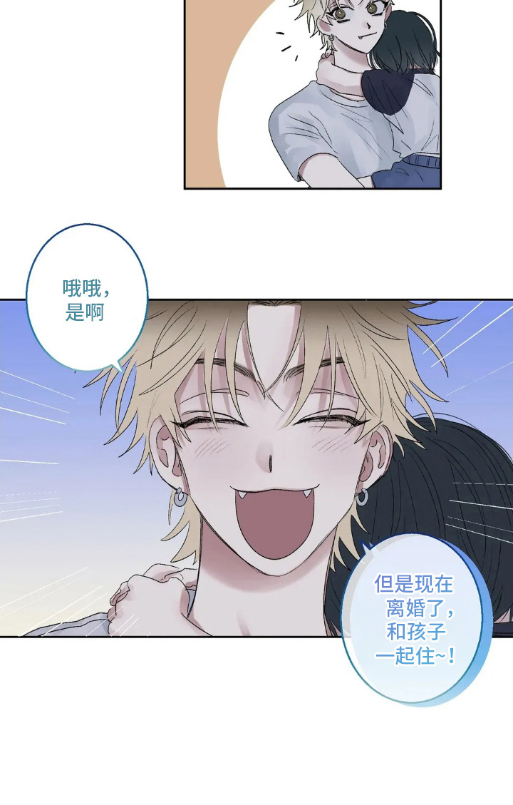 邻夏物语漫画,第4章：离异带娃5图