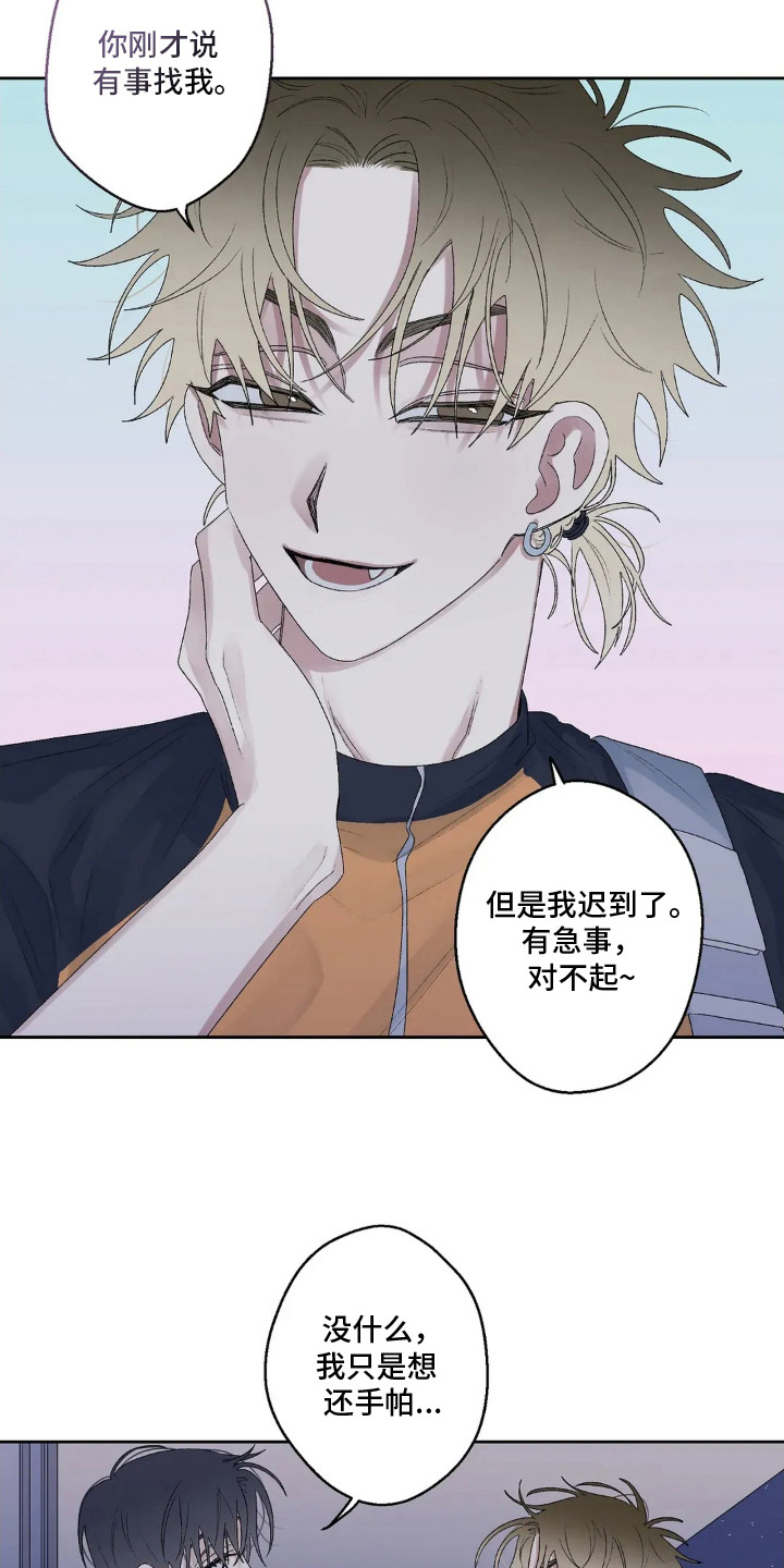 邻夏物语漫画,第20章：抱怨1图