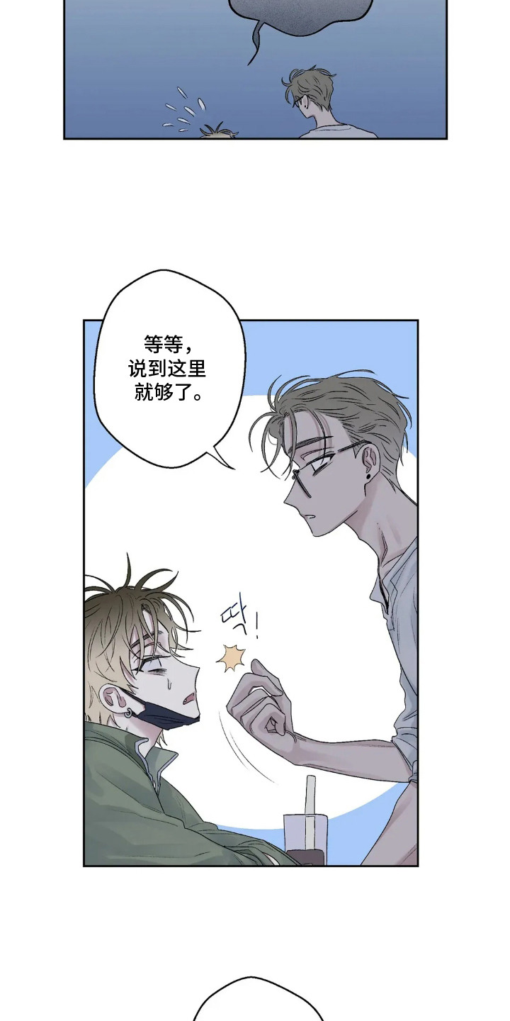 邻夏物语动漫推荐漫画,第14章：有心事5图
