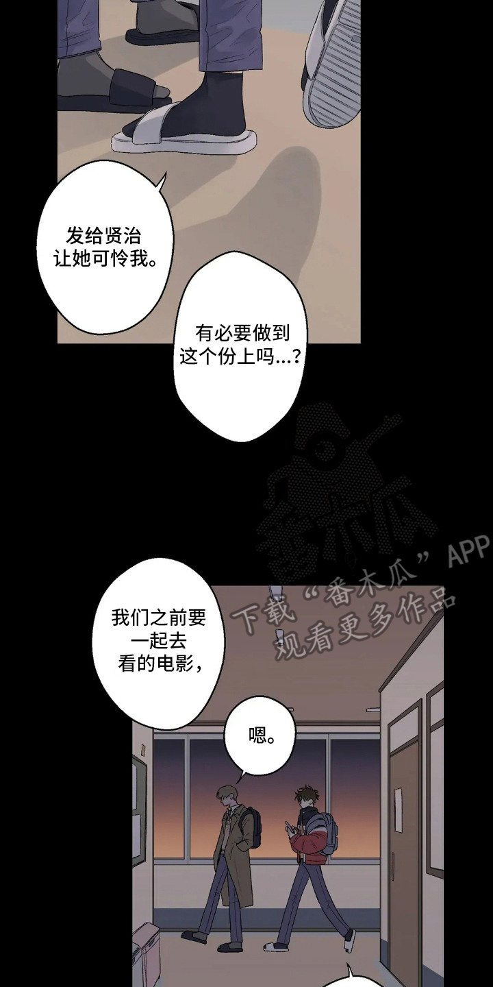 邻夏物语漫画,第15章：分手4图