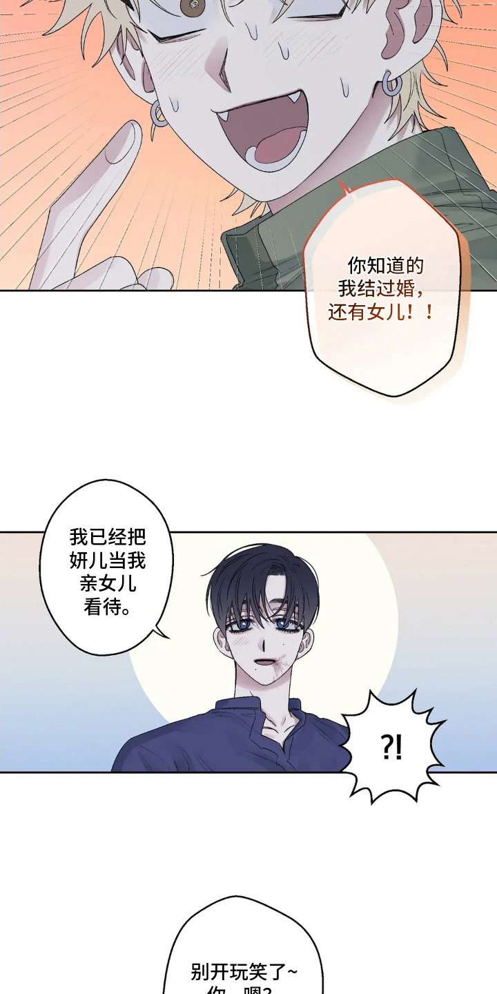邻夏物语漫画,第17章：咬出血5图