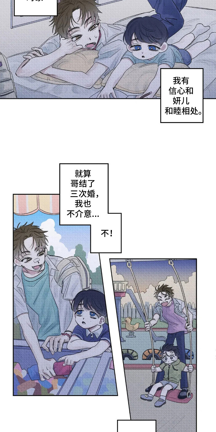 邻夏物语动漫推荐漫画,第5章：依然喜欢1图