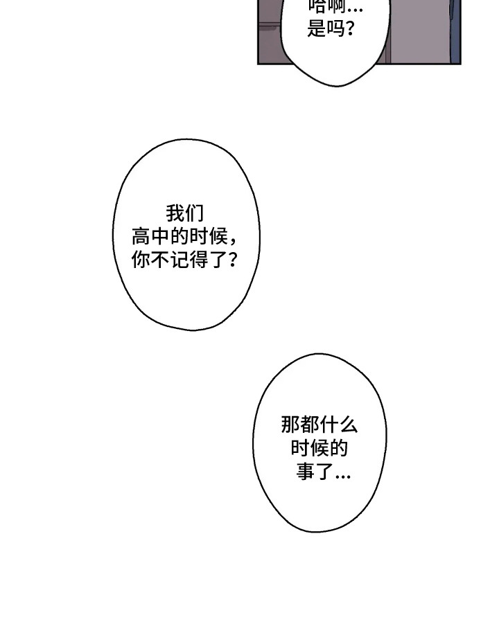 邻夏物语漫画,第14章：有心事4图