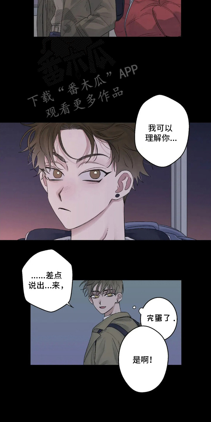 邻家美男团漫画,第15章：分手2图