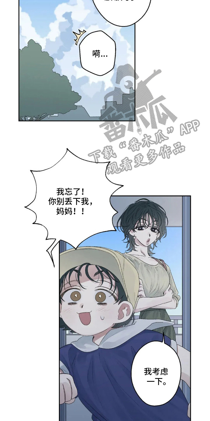 邻家美男团漫画,第19章：手帕2图