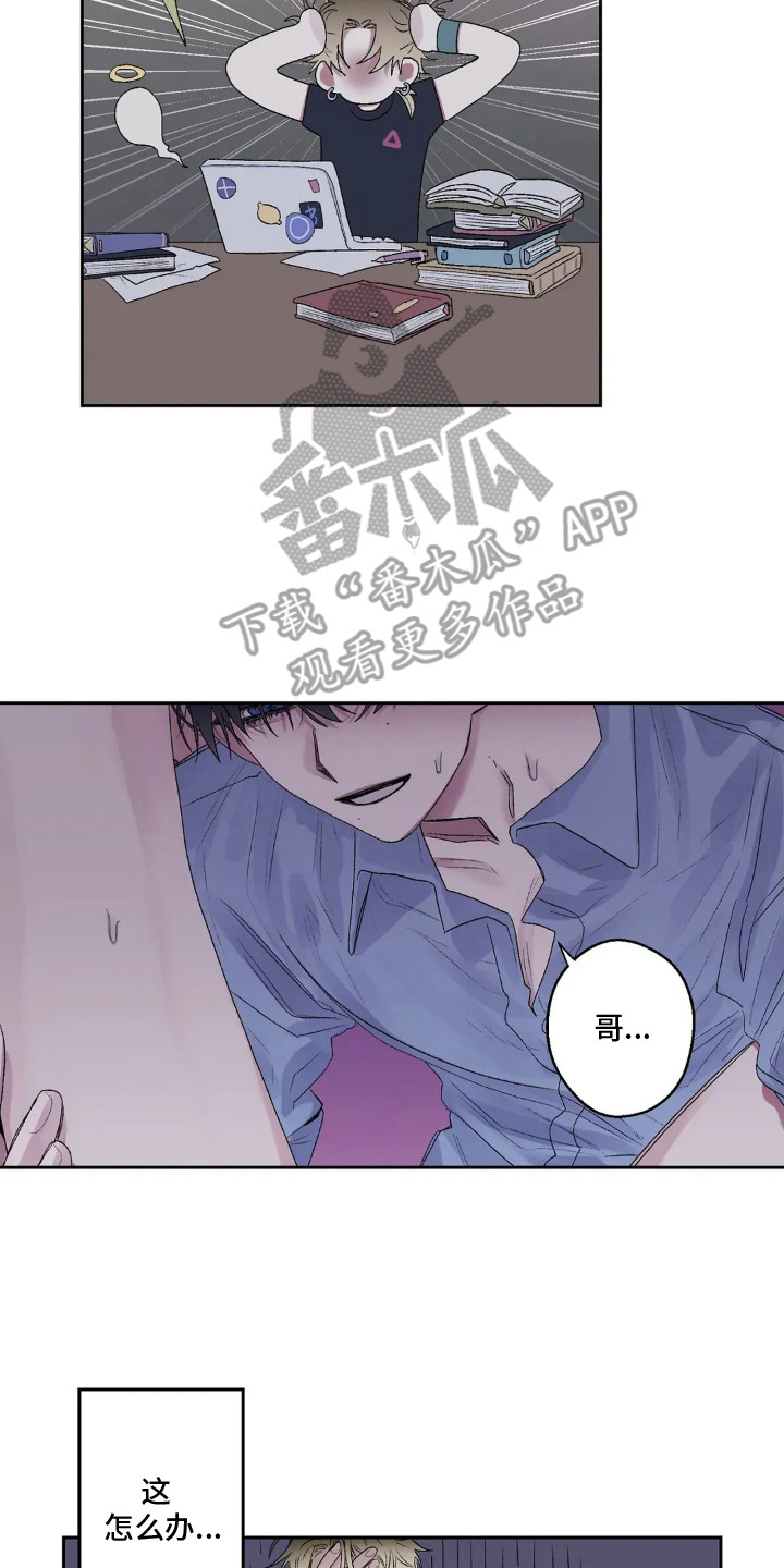 邻夏物语漫画,第13章：太夸张了5图