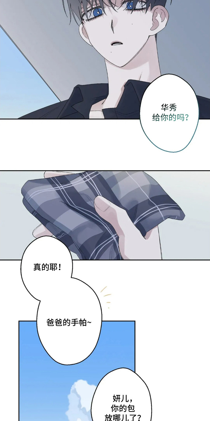 邻家美男团漫画,第19章：手帕1图