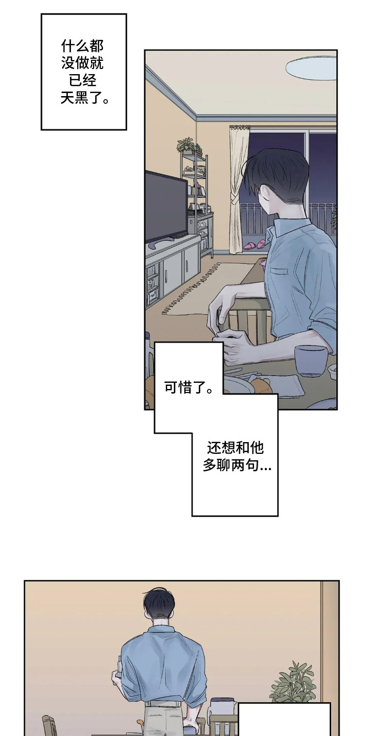 邻夏物语角色漫画,第9章：多聊两句1图