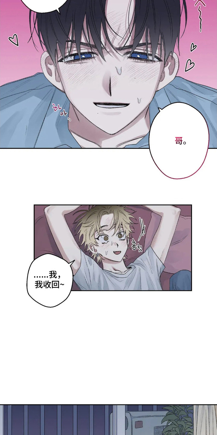 邻夏物语漫画,第10章：称呼5图